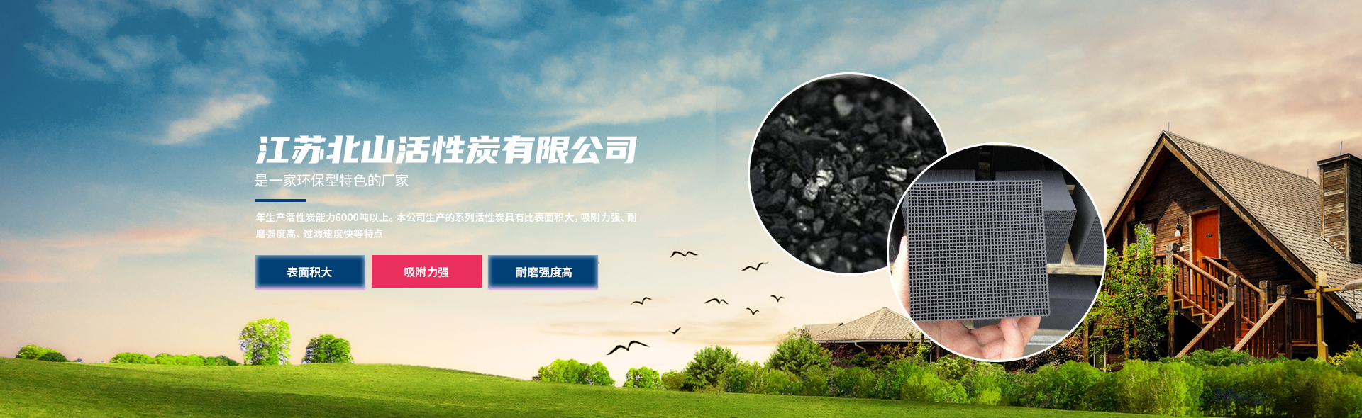 江苏北山活性炭有限公司