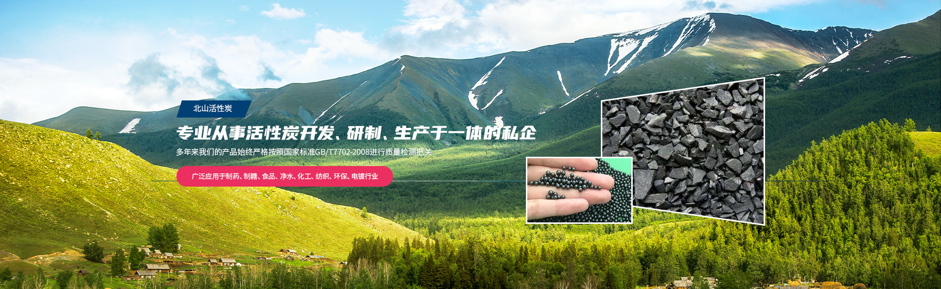 江苏北山活性炭有限公司